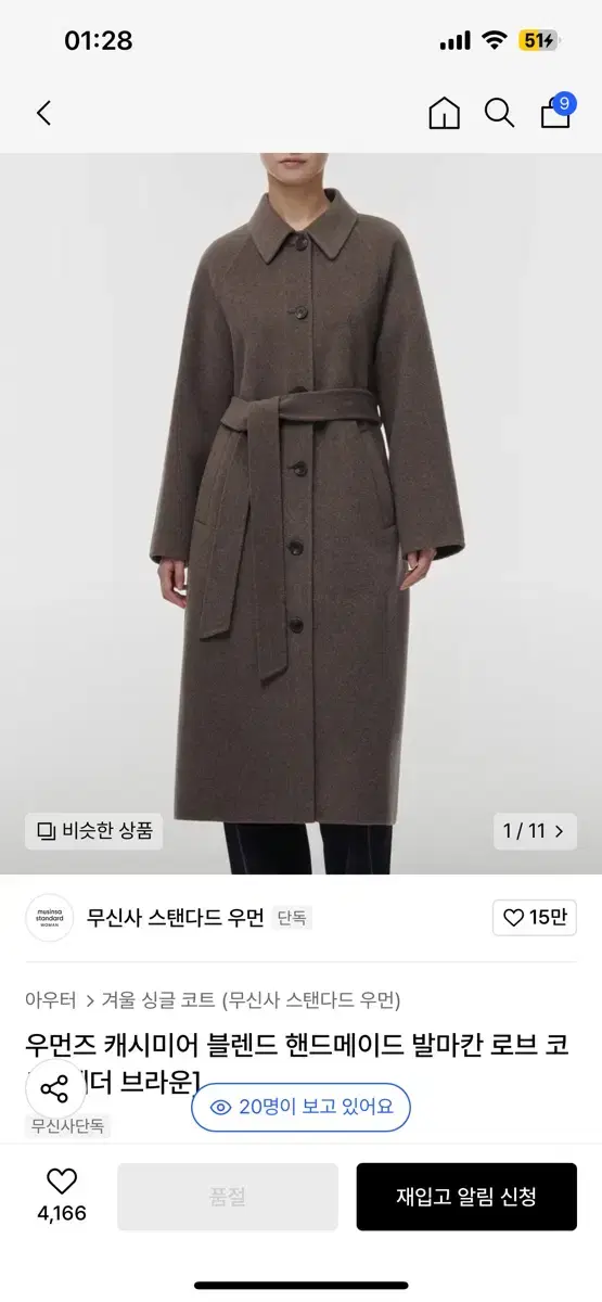 무신사 스탠다드 우먼 블렌드 핸드메이드 발마칸 로브 코트 헤더브라운 M